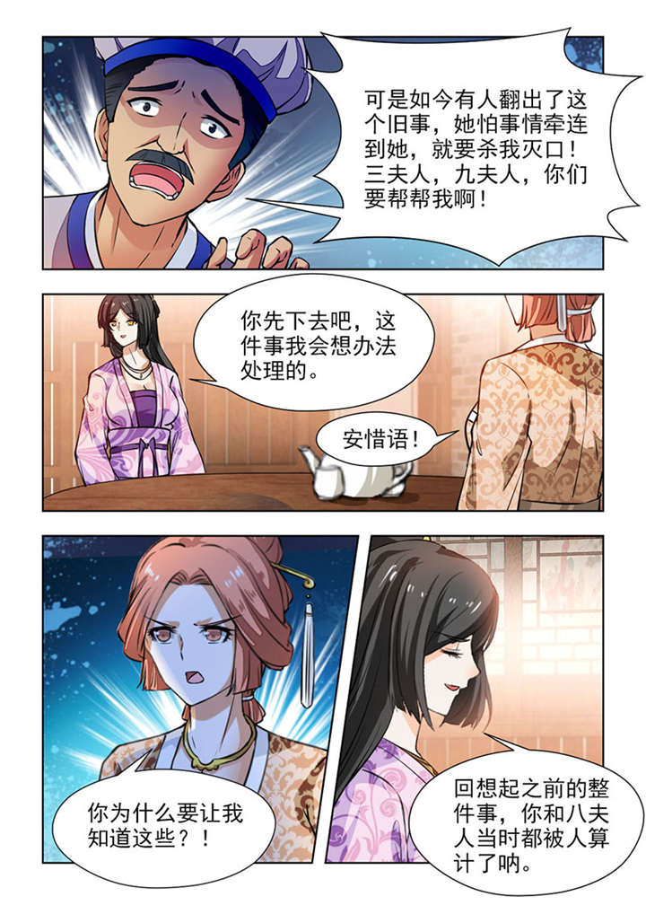 红颜如夕漫画,第128章：是时候偿还了1图