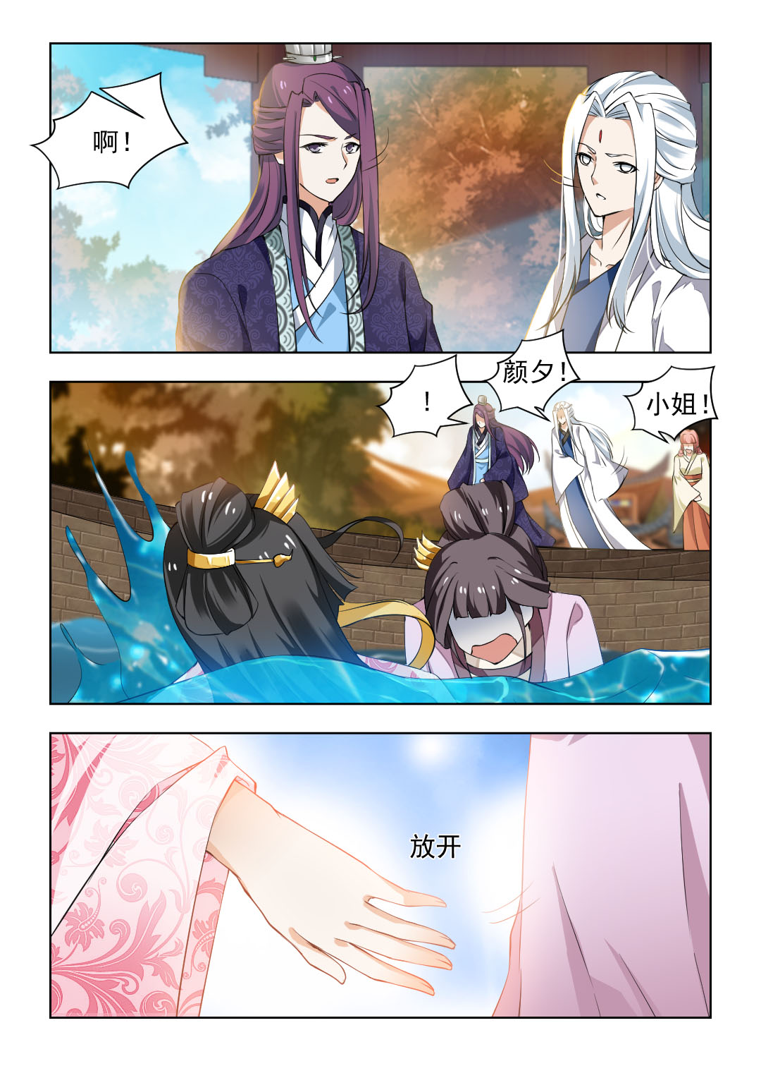 红颜如夕漫画,第72章：不顾一切的救她2图