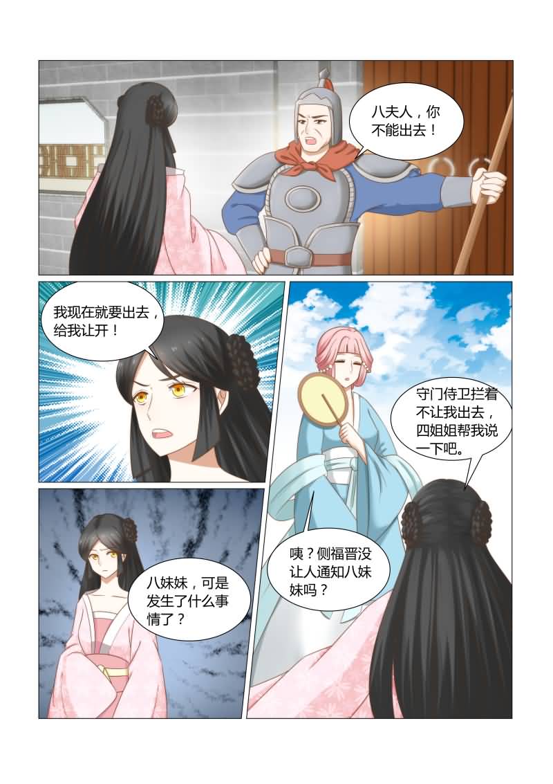 红颜如夕漫画,第33章：他真是好人！2图