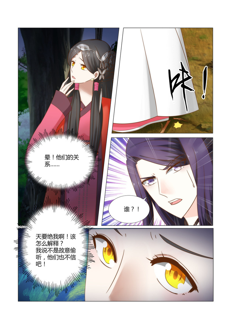 红颜如夕漫画,第18章：原来他们是这种关系！2图