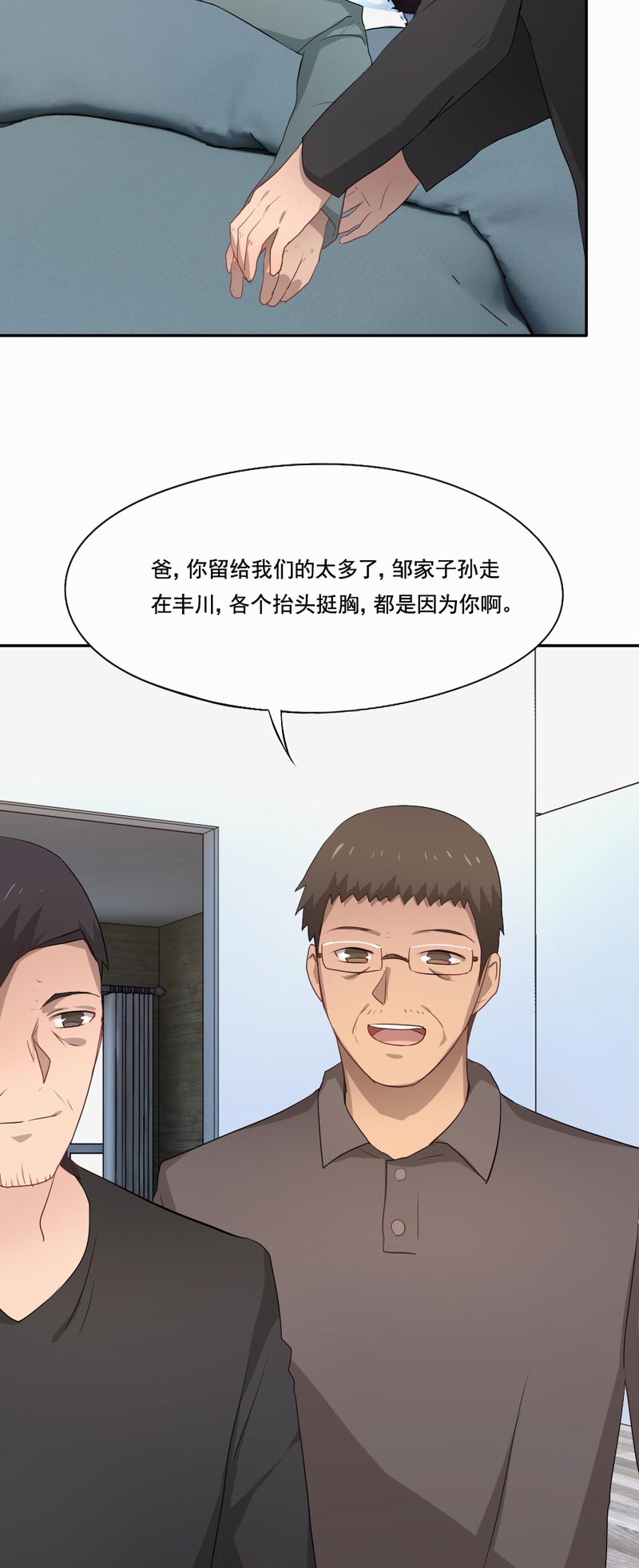 倒数七天漫画,第90章：旧友再重逢2图