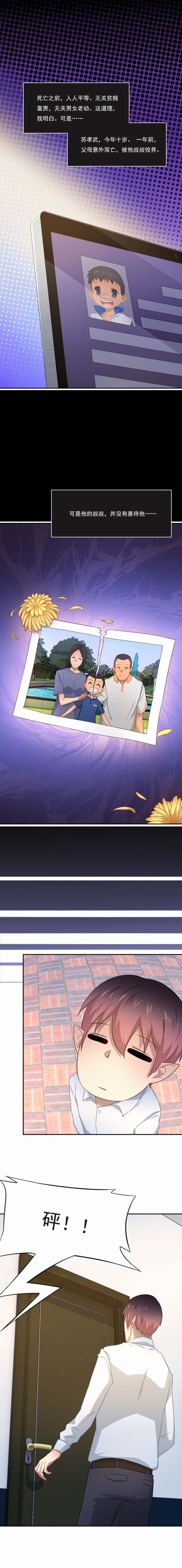 倒数七天漫画,第60章：你好，我是你的天使1图