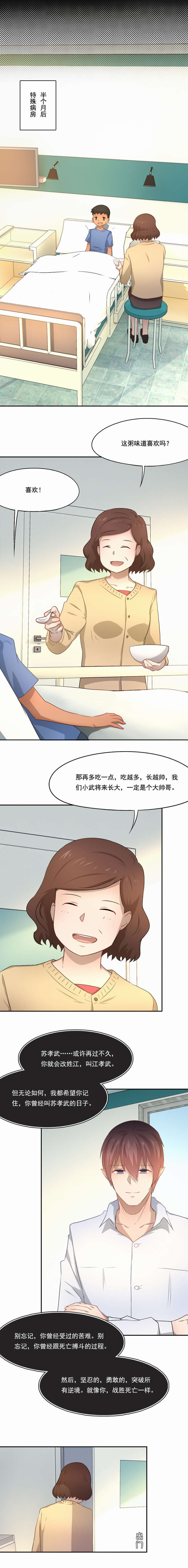 倒数七天漫画,第69章：第二次机会1图