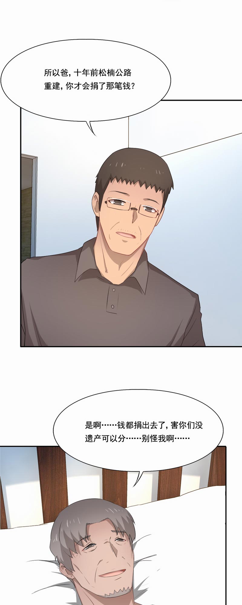 倒数七天漫画,第90章：旧友再重逢1图