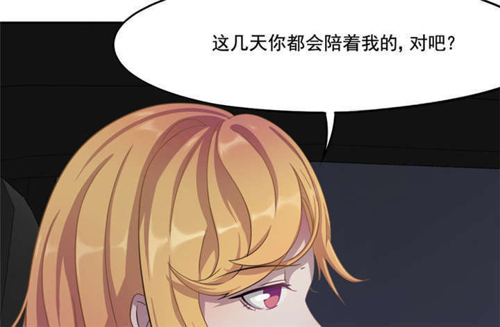 倒数七天漫画,第9章：放狗咬人2图