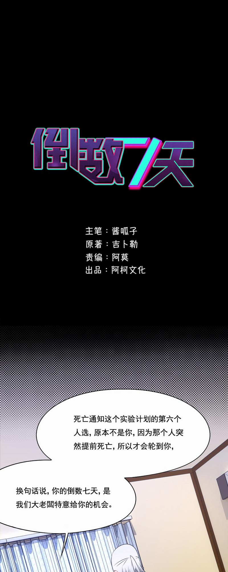倒数七天漫画,第81章：不能重来1图