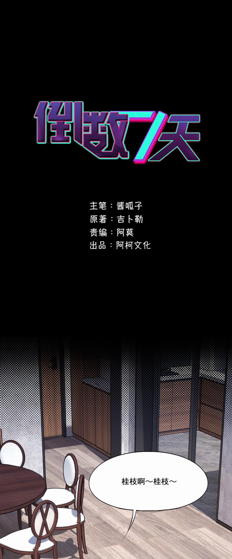 倒数七天漫画,第89章：最圆满的结局1图