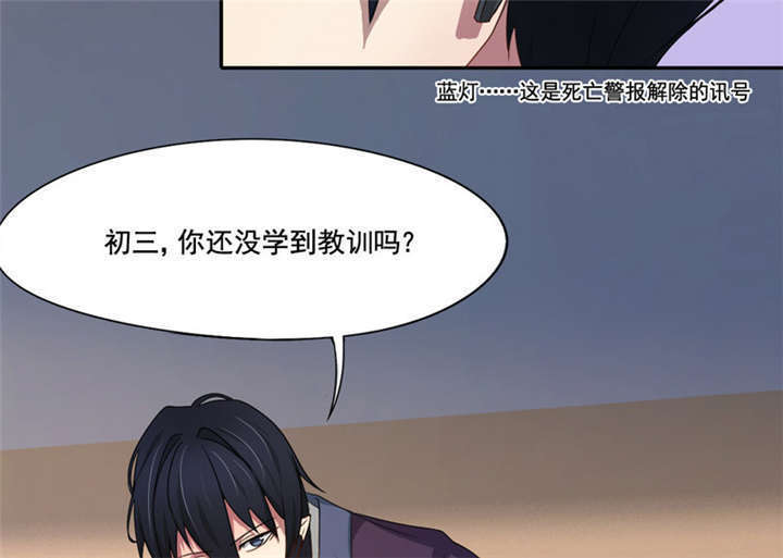 倒数七天漫画,第11章：冷血动物2图
