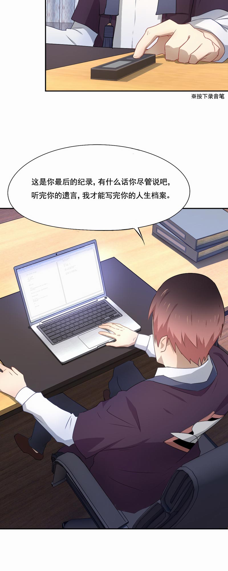 倒数七天漫画,第80章：毫无悔恨2图