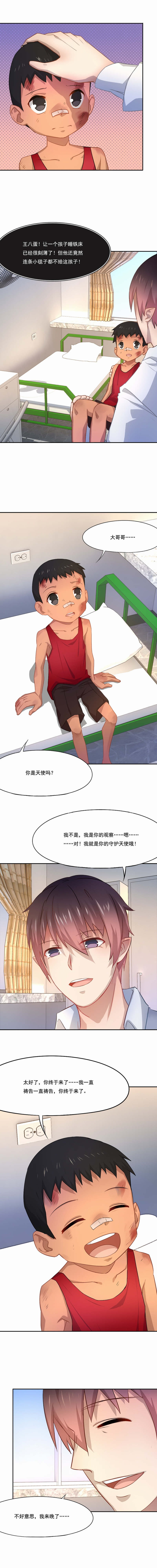 倒数七天漫画,第60章：你好，我是你的天使2图