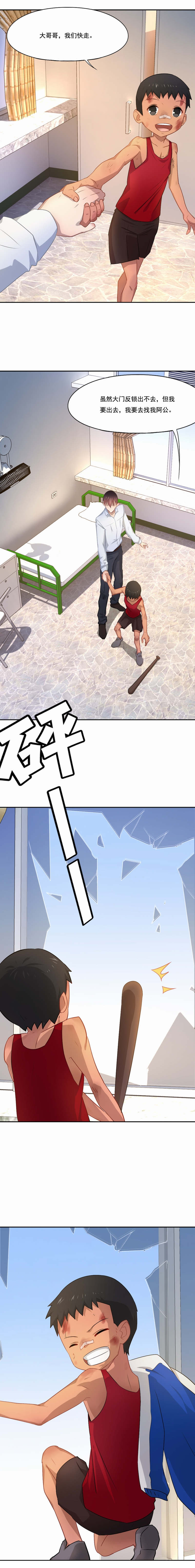 倒数七天漫画,第60章：你好，我是你的天使1图