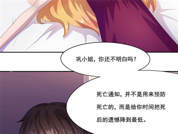倒数七天漫画,第14章：真的不想死1图