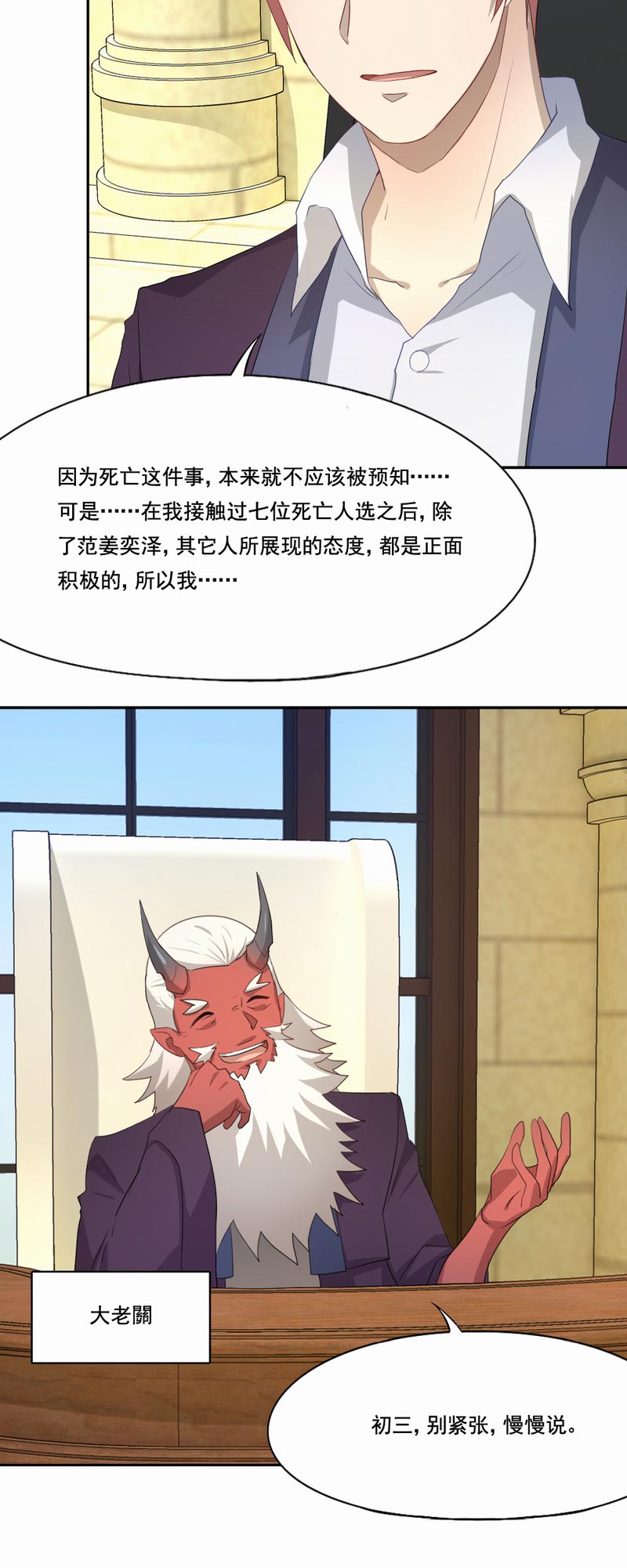倒数七天漫画,第93章：第一轮测试结束2图