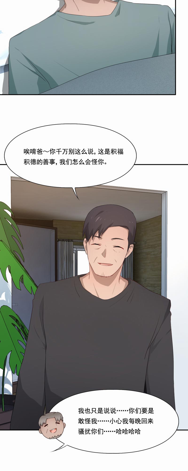倒数七天漫画,第90章：旧友再重逢2图