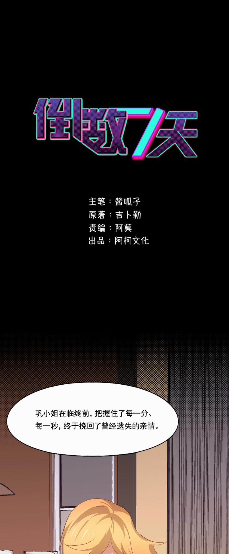 倒数七天漫画,第94章：死亡实验会继续吗？1图