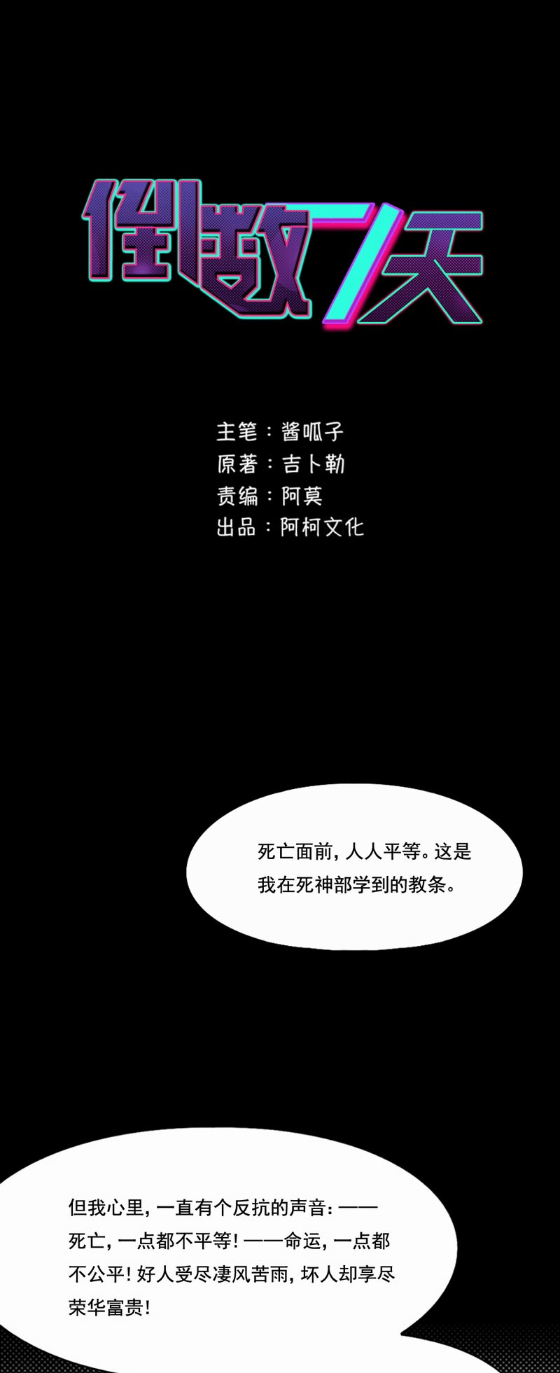 倒数七天漫画,第85章：无论如何救他一命1图