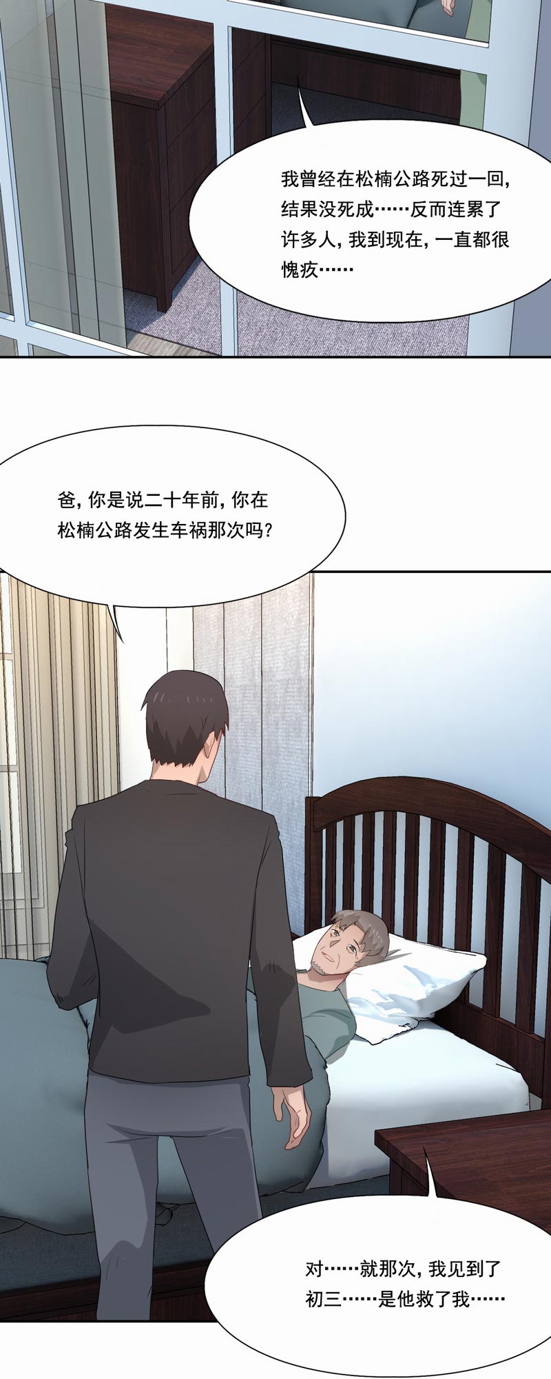 倒数七天漫画,第90章：旧友再重逢2图