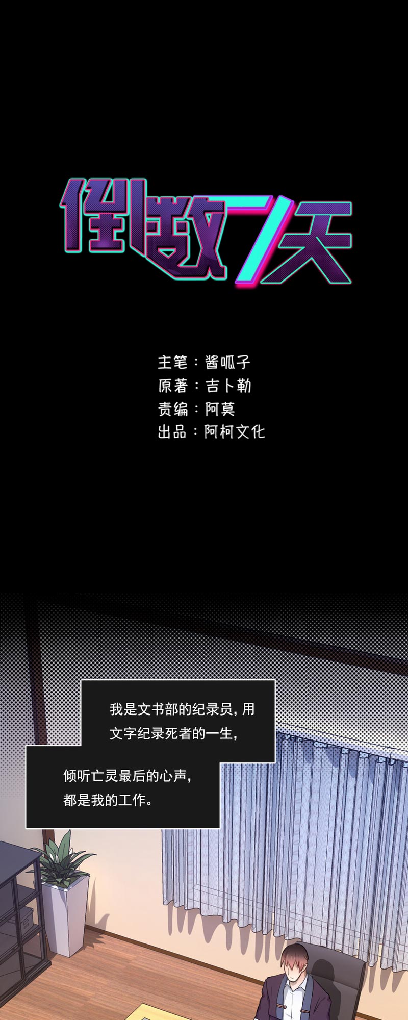 倒数七天漫画,第80章：毫无悔恨1图