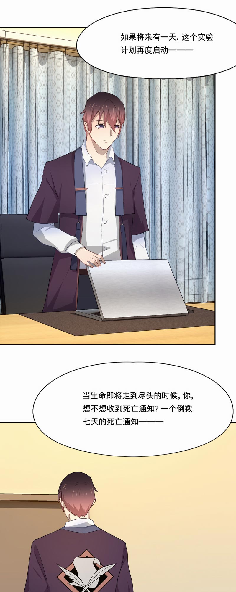 倒数七天漫画,第96章：你想收到死亡通知吗1图