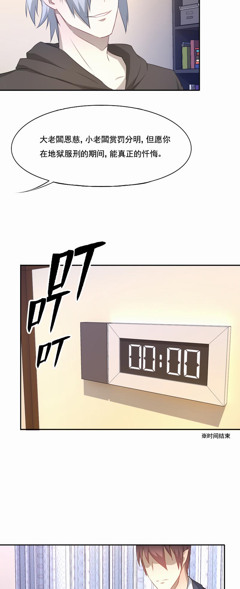 倒数七天漫画,第81章：不能重来2图