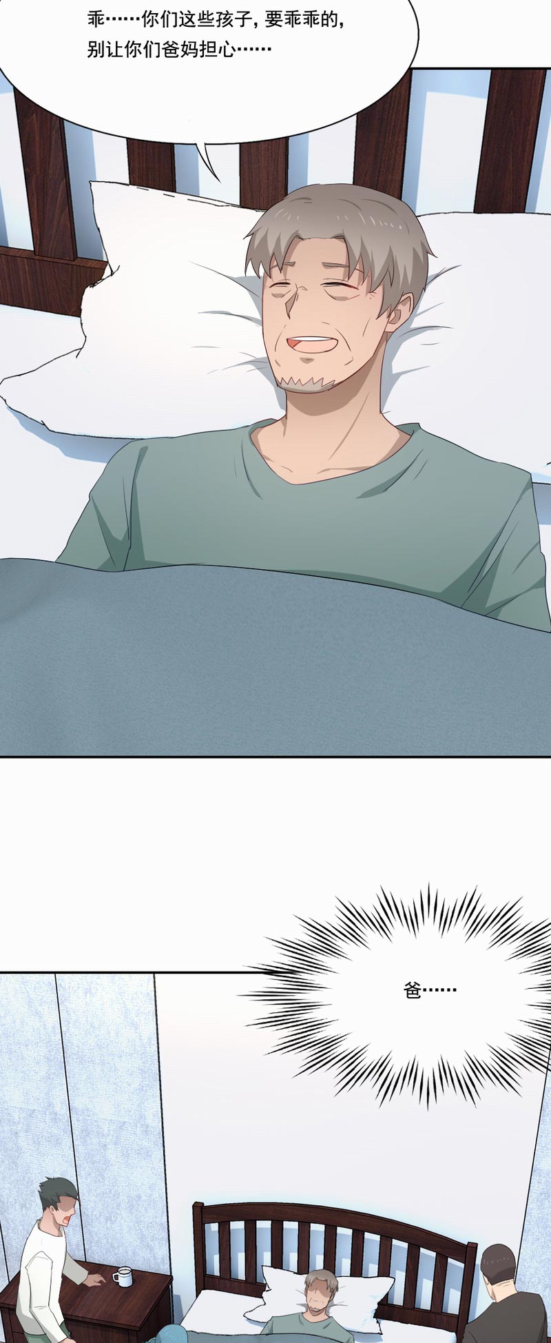 倒数七天漫画,第90章：旧友再重逢1图