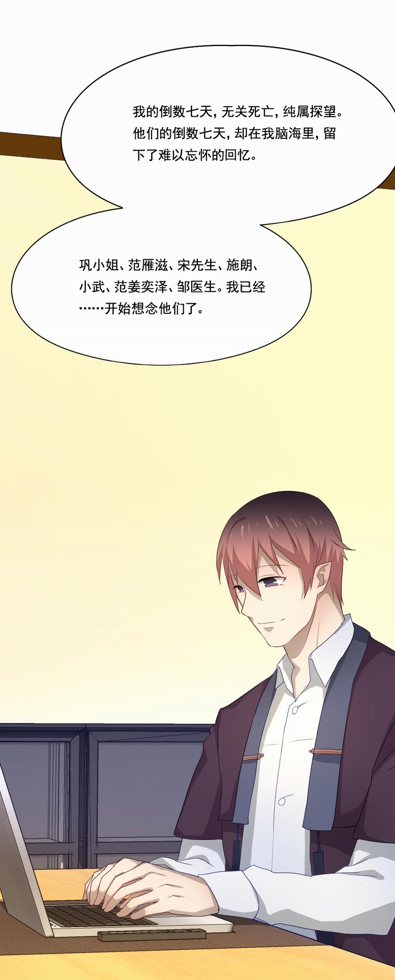 倒数七天漫画,第96章：你想收到死亡通知吗1图