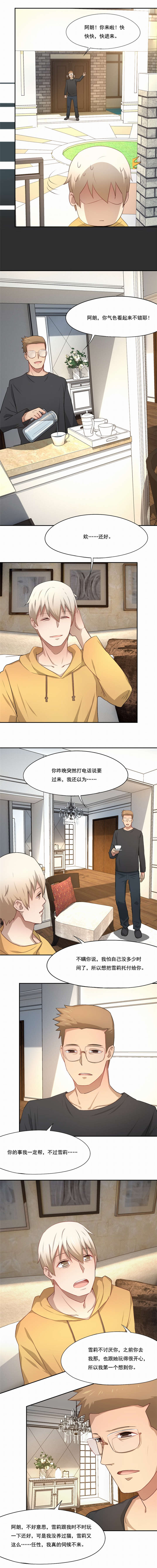 倒数七天漫画,第52章：心知肚明1图