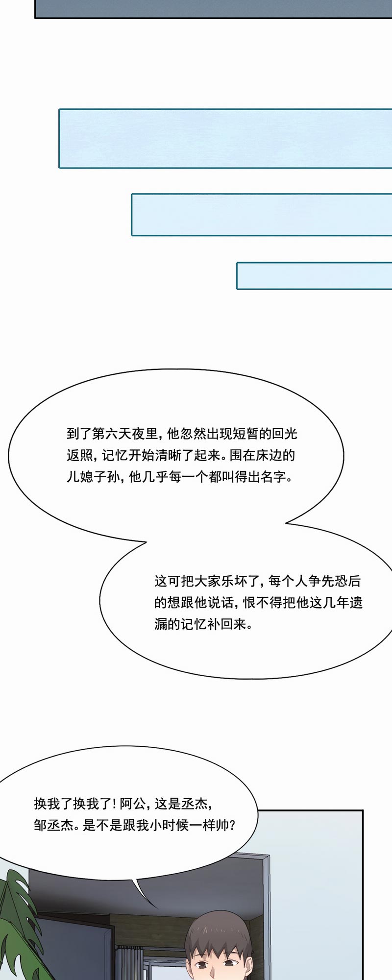 倒数七天漫画,第90章：旧友再重逢1图