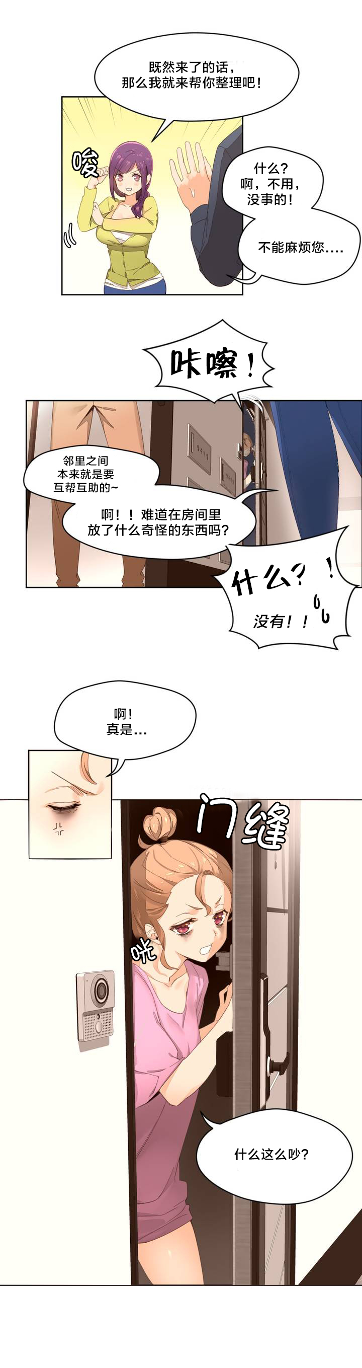 迷想计划官方网站漫画,第2章：管理阿姨1图