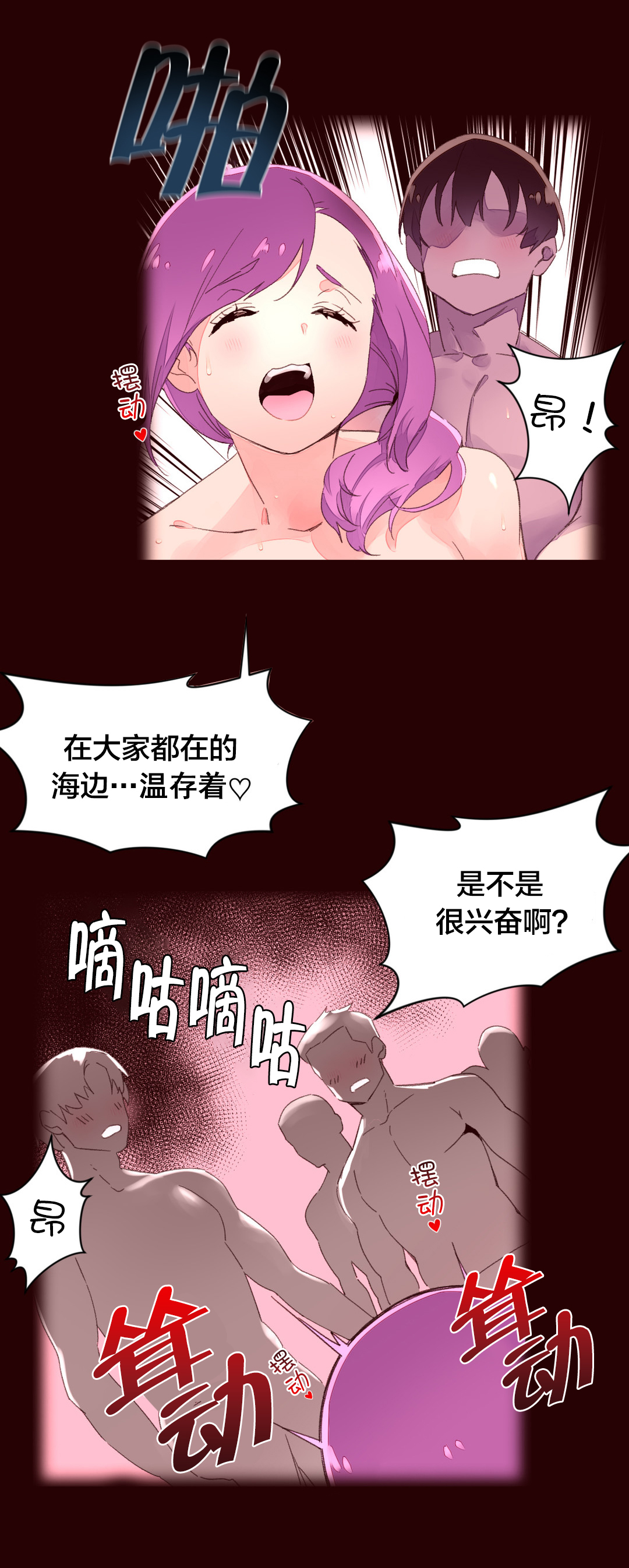 秘香型漫画,第36章：刺激2图