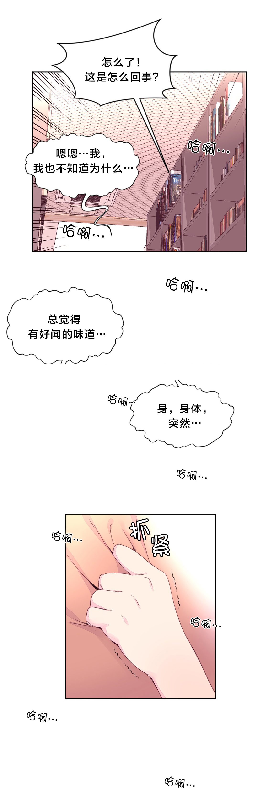 密相输送和稀相输送工作原理区别漫画,第22章：摔倒2图