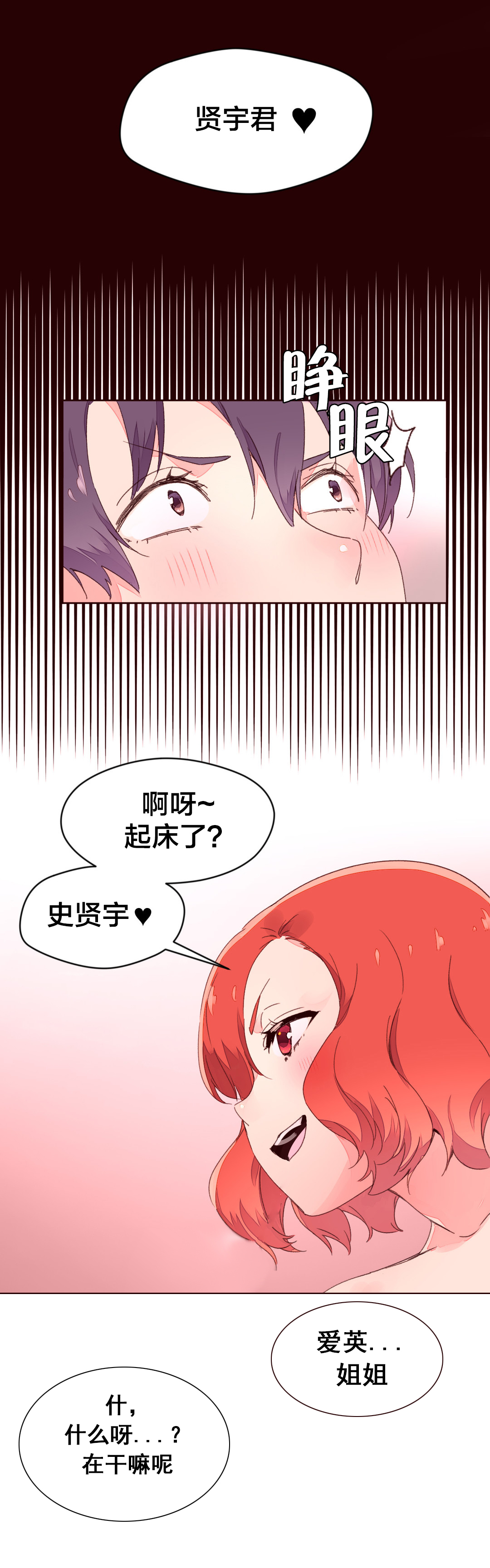 秘香型漫画,第36章：刺激2图