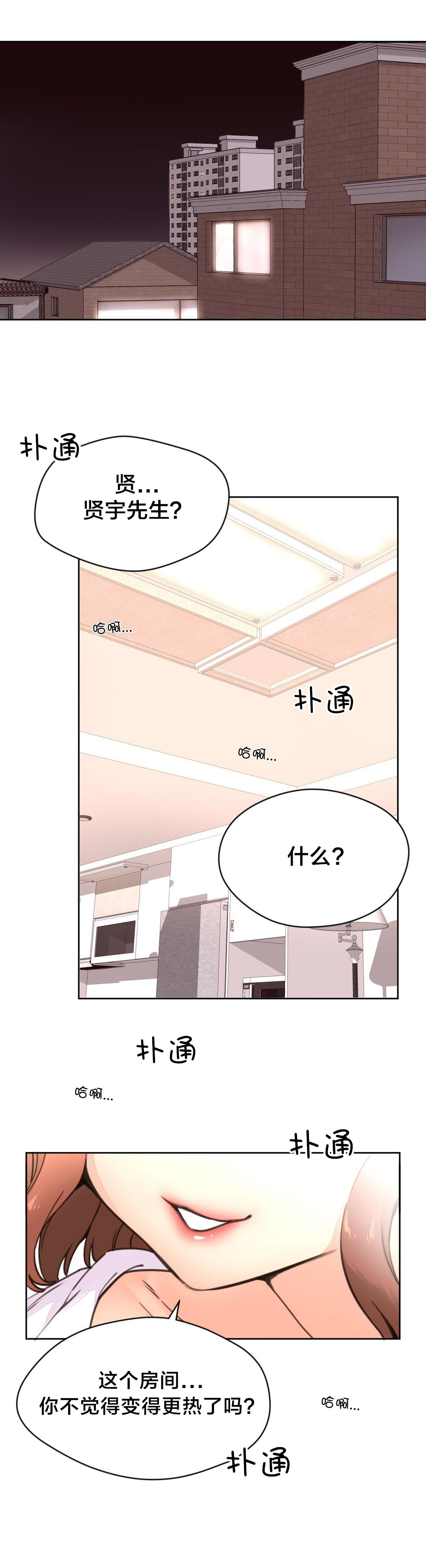 秘香免费阅读漫画,第6章：闷热的房间1图