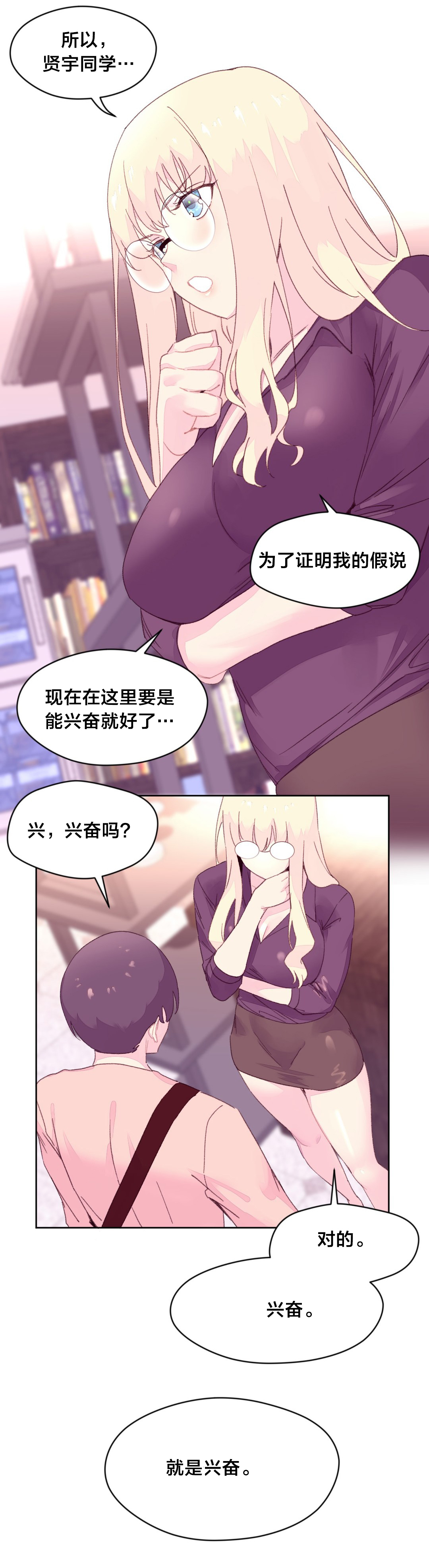 米线歌曲大全漫画,第26章：假设1图