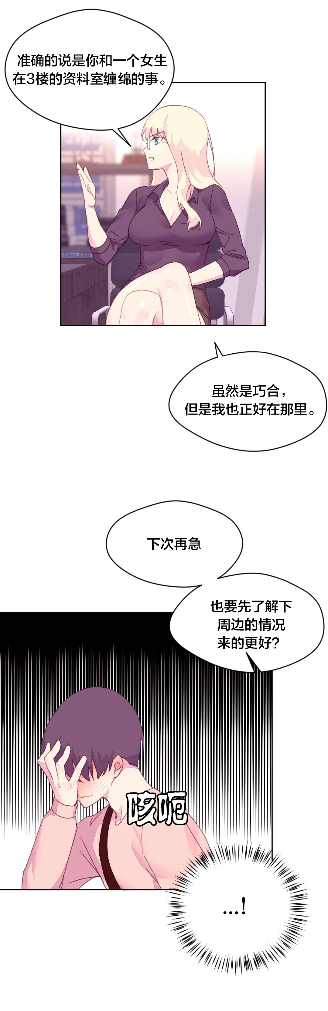 秘香漫画在线阅读免费漫画,第25章：费洛蒙1图