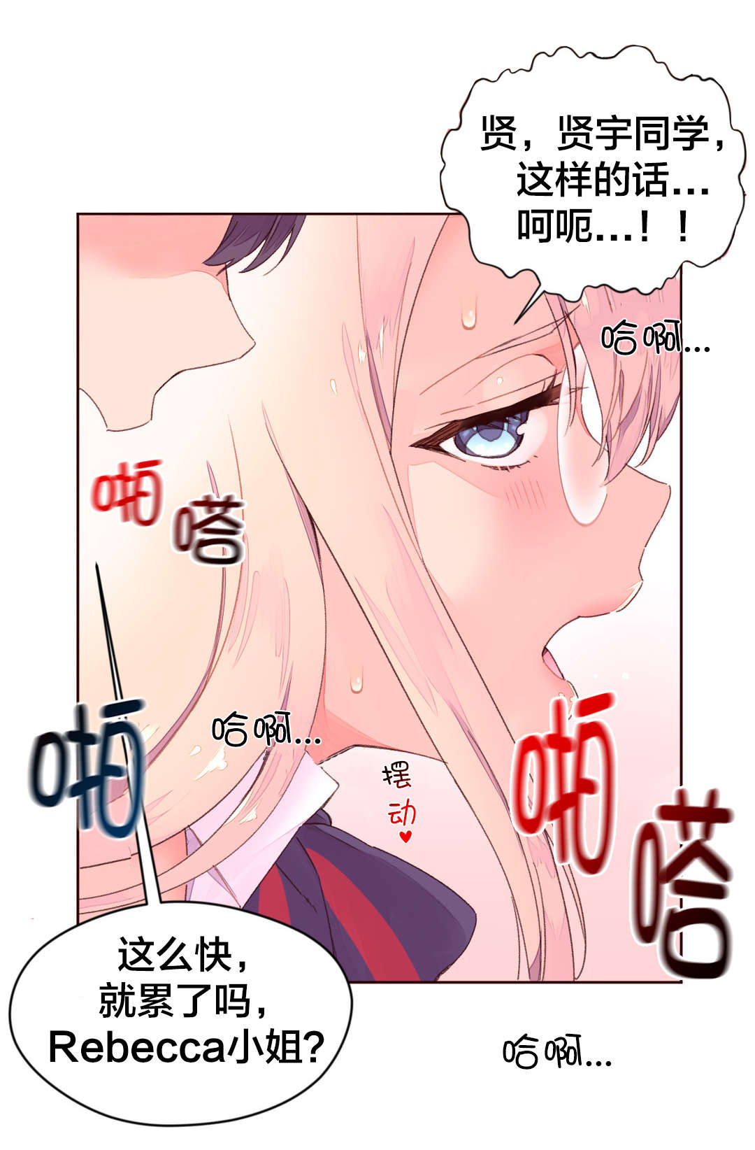 秘香完整版漫画,第40章：进一步实验2图