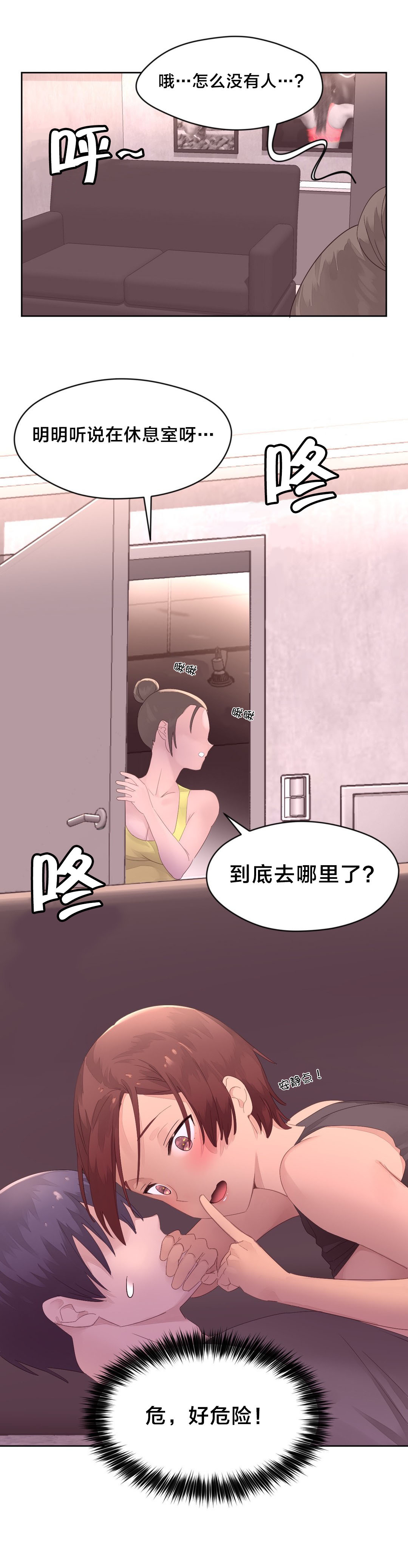 米襄阳漫画,第16章：请假2图