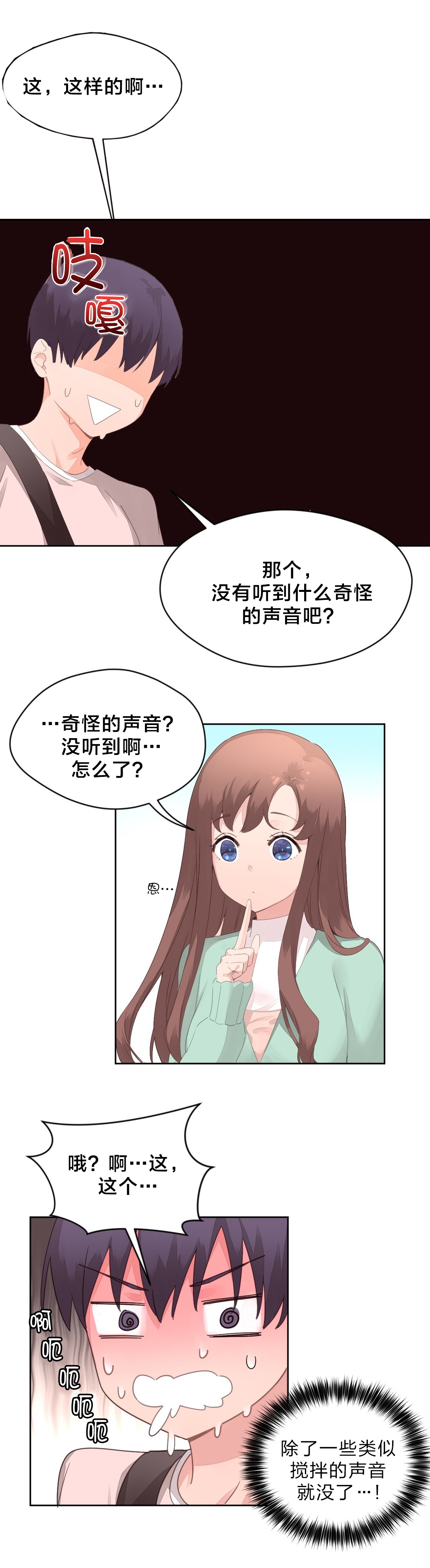 谜想计划官网漫画,第13章：健身房2图