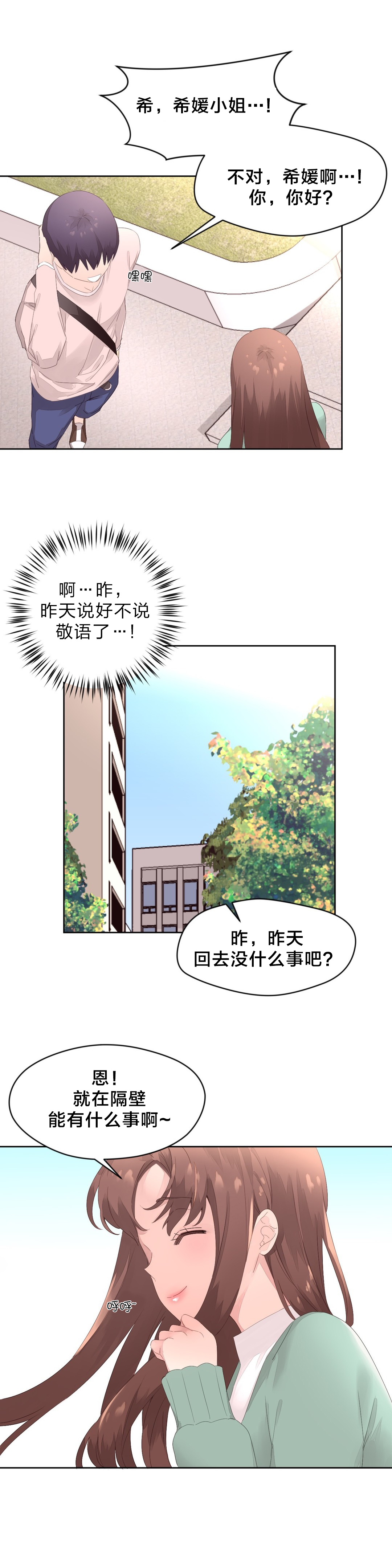 谜想计划官网漫画,第13章：健身房1图