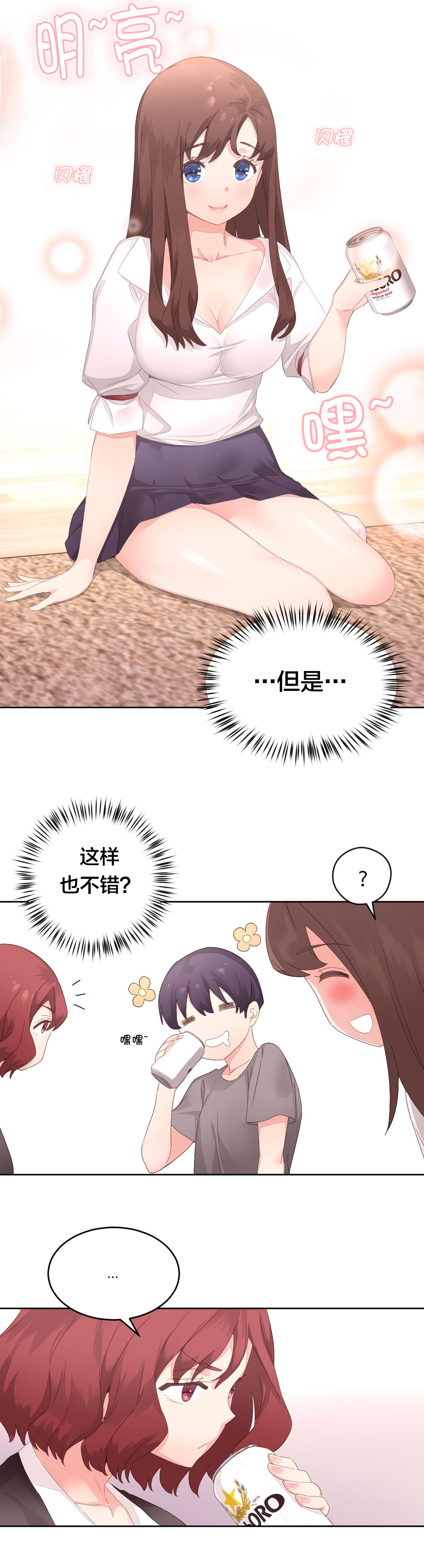 迷想计划官方网站漫画,第11章：鬼故事1图