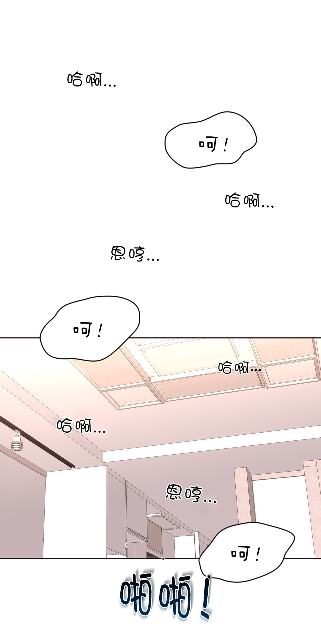 秘香漫画,第7章：别在意1图