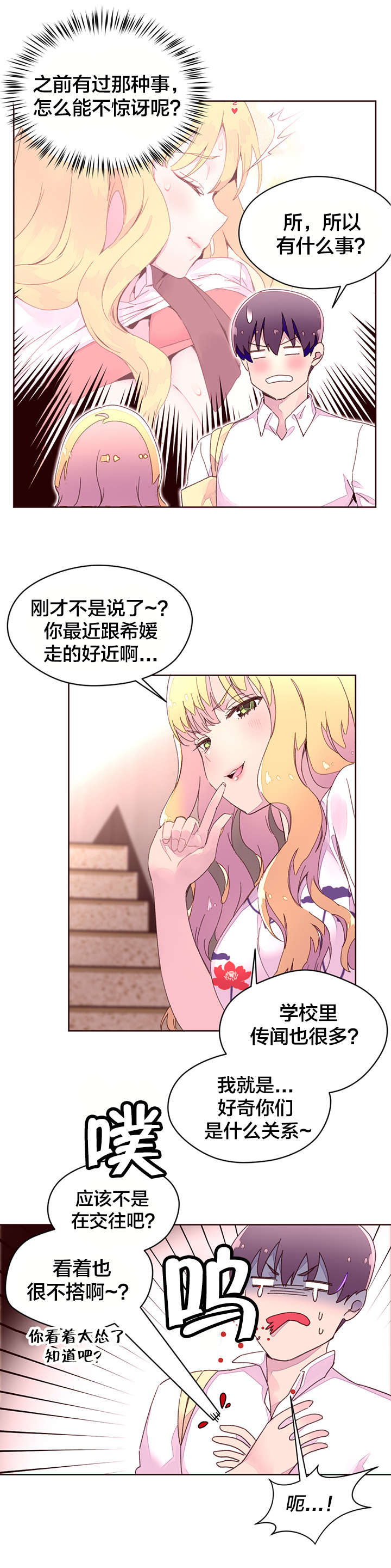 秘香园烧鸡店团购漫画,第38章：教授的救场2图