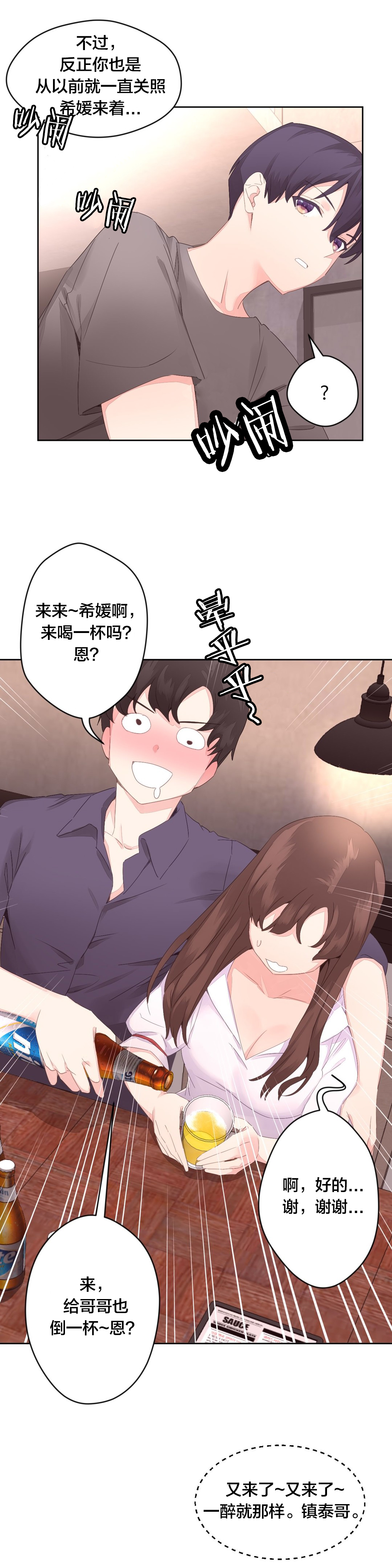 谜想计划官网漫画,第10章：新生欢迎会2图