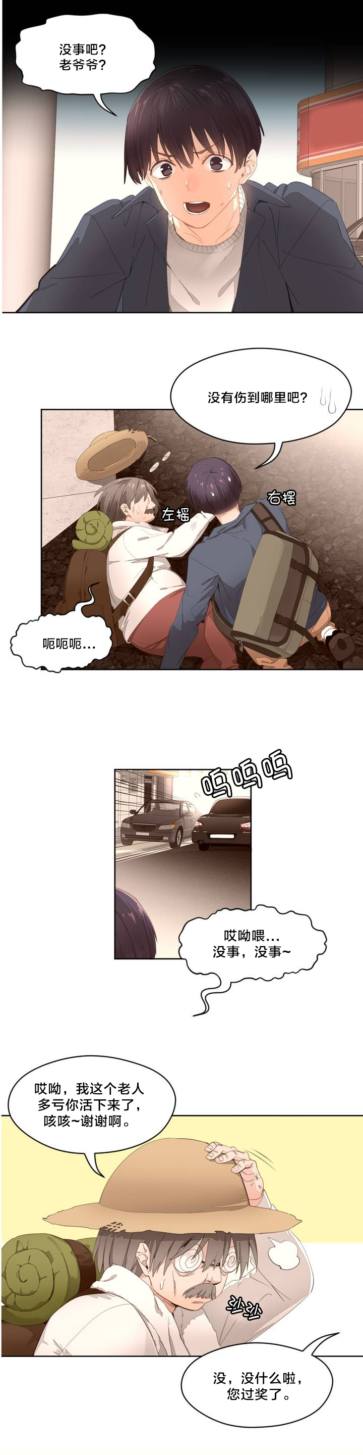 秘香完整版漫画,第1章：老爷爷1图