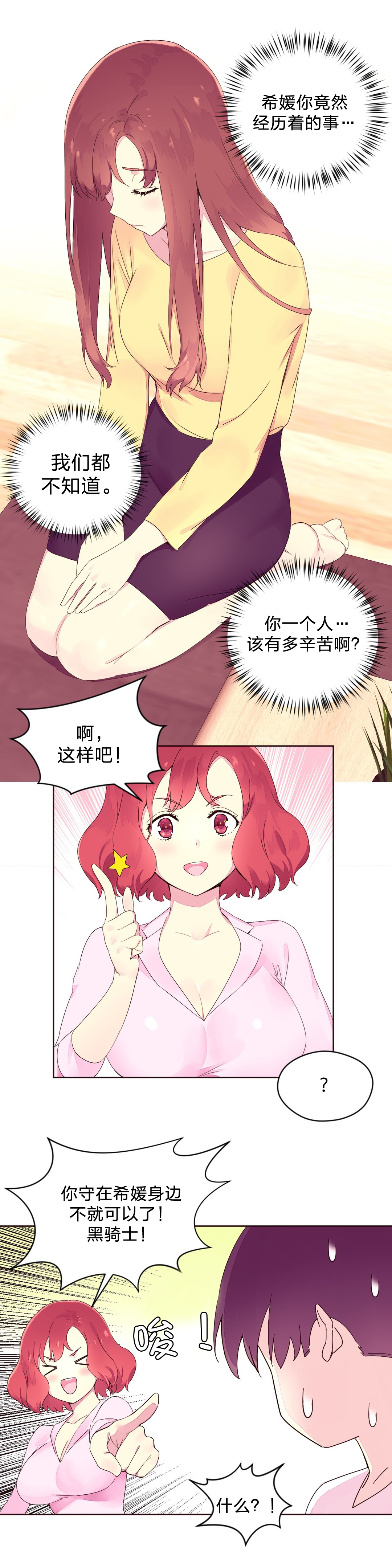 糜香漫画,第30章：黑骑士1图