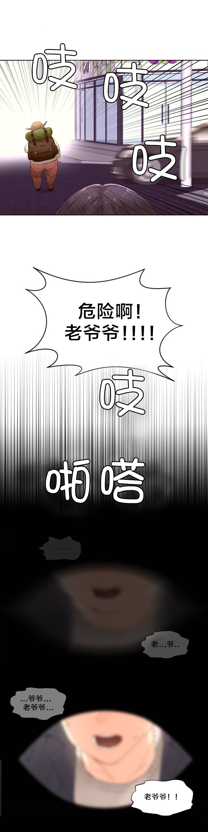 秘香完整版漫画,第1章：老爷爷2图