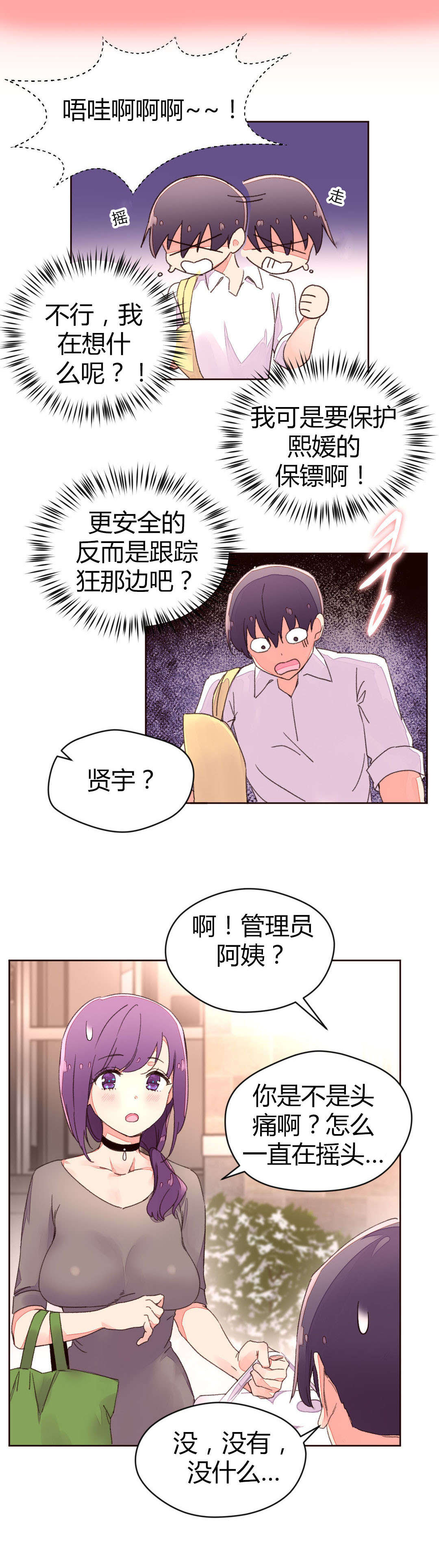 秘香完整版漫画,第41章：选哪个2图