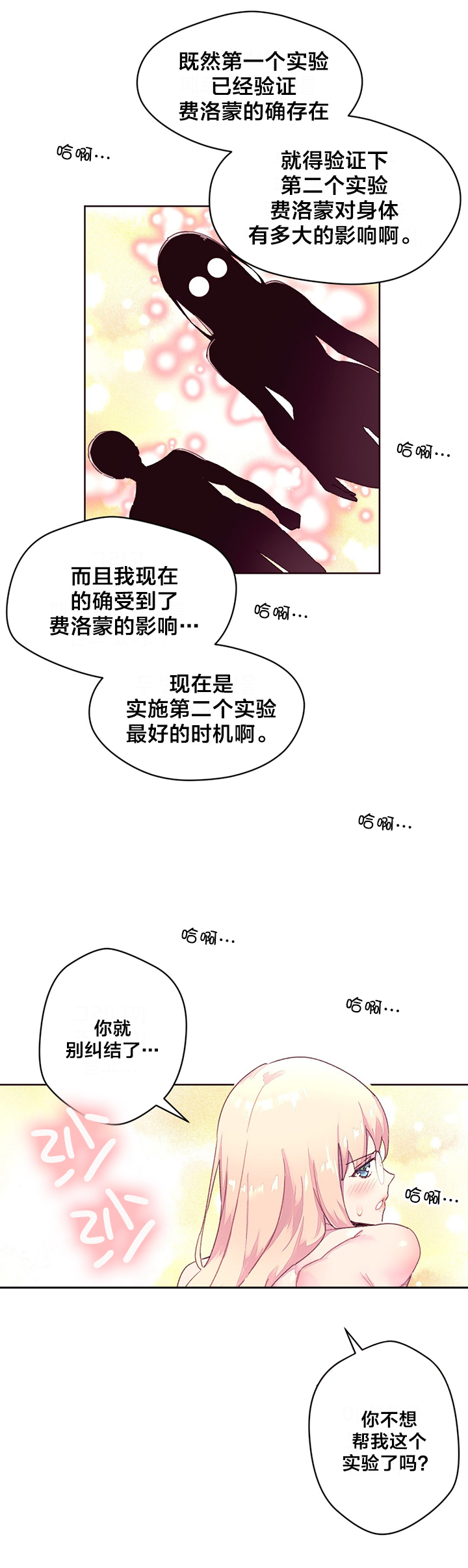 迷香水商城货到付款漫画,第27章：实验2图