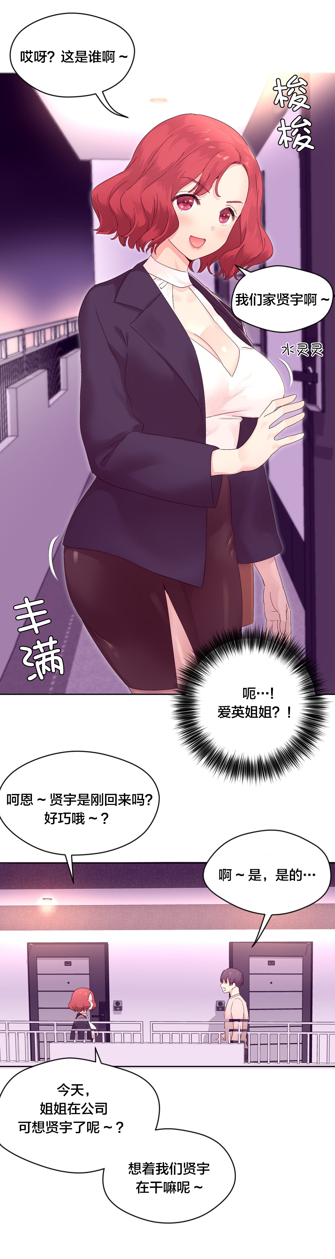 迷想计划官方网站漫画,第19章：宵夜1图