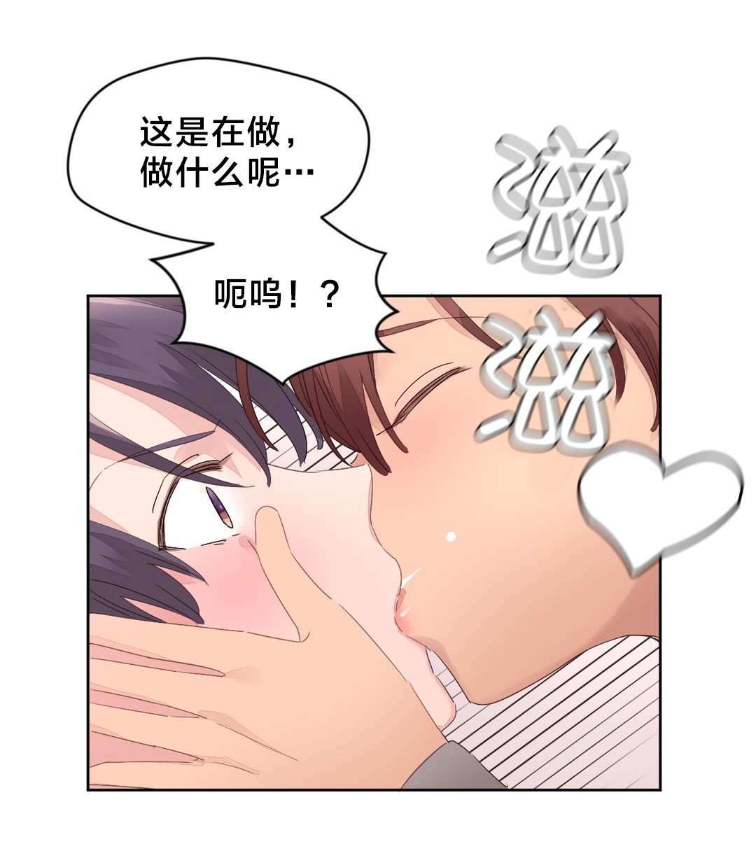 秘香肉团漫画,第15章：休息1图